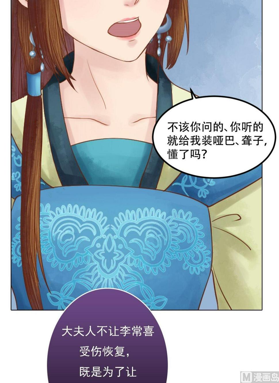 庶女有毒之锦绣未央韩漫全集-第34话瓦解心防无删减无遮挡章节图片 