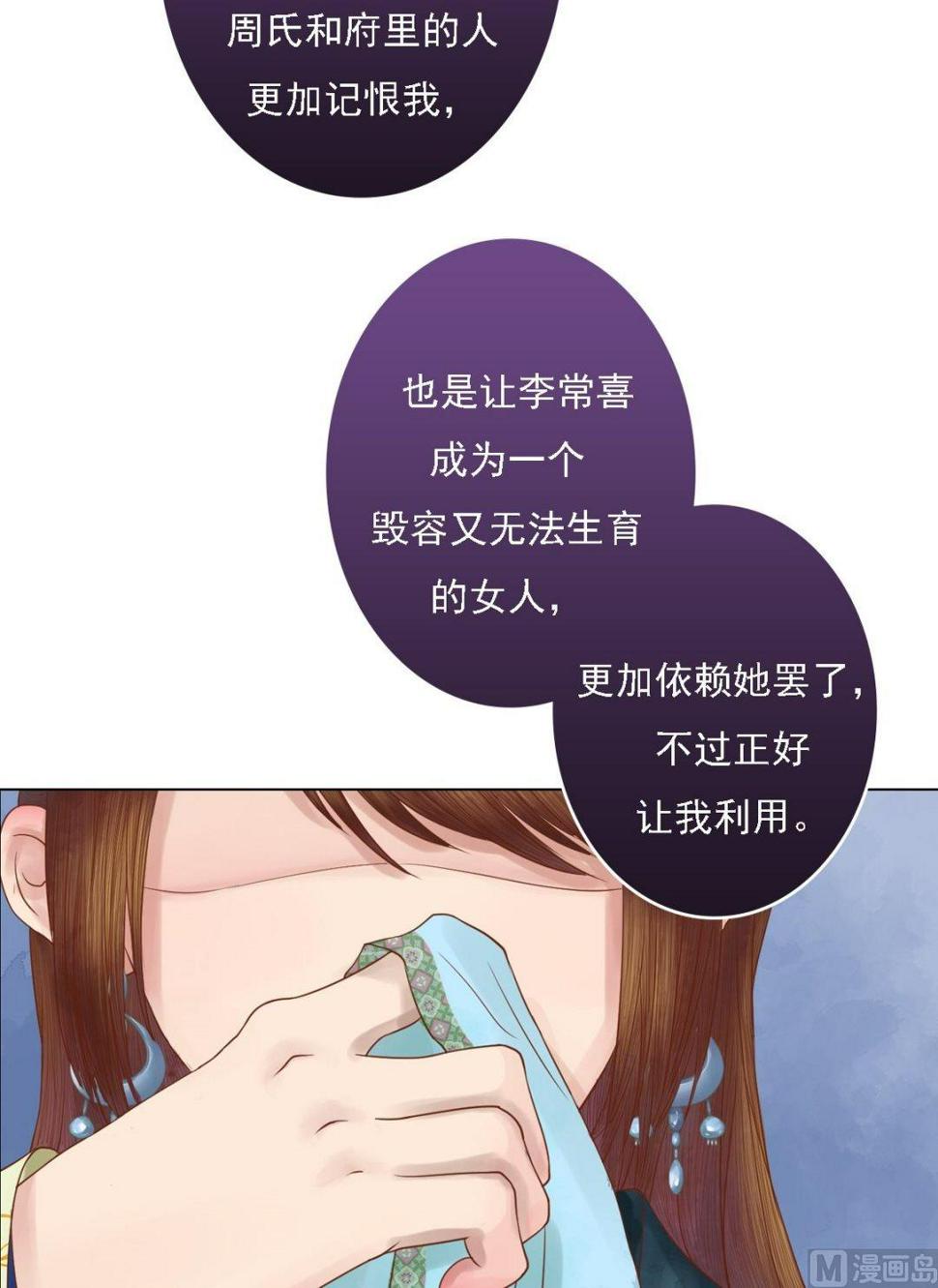庶女有毒之锦绣未央韩漫全集-第34话瓦解心防无删减无遮挡章节图片 