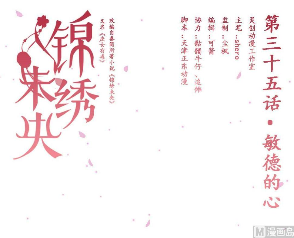 庶女有毒之锦绣未央韩漫全集-第35话敏德的心无删减无遮挡章节图片 