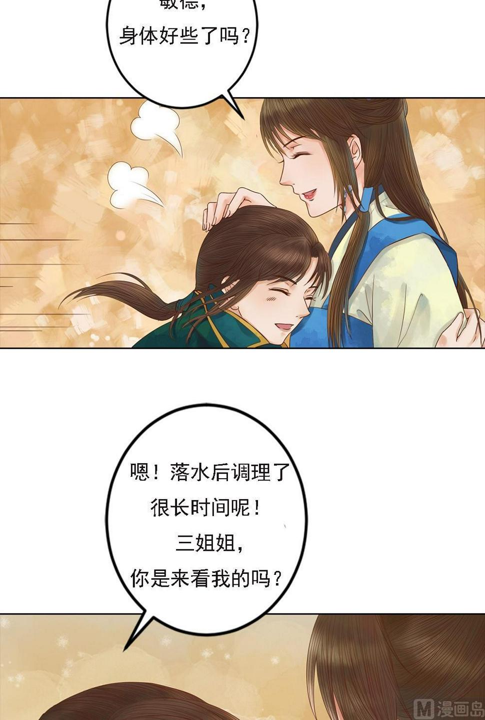 庶女有毒之锦绣未央韩漫全集-第35话敏德的心无删减无遮挡章节图片 
