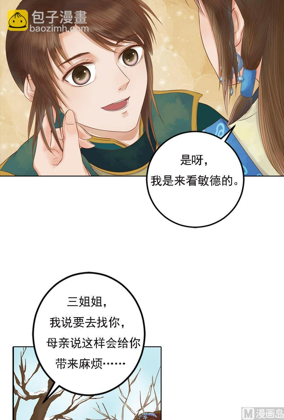 庶女有毒之锦绣未央韩漫全集-第35话敏德的心无删减无遮挡章节图片 