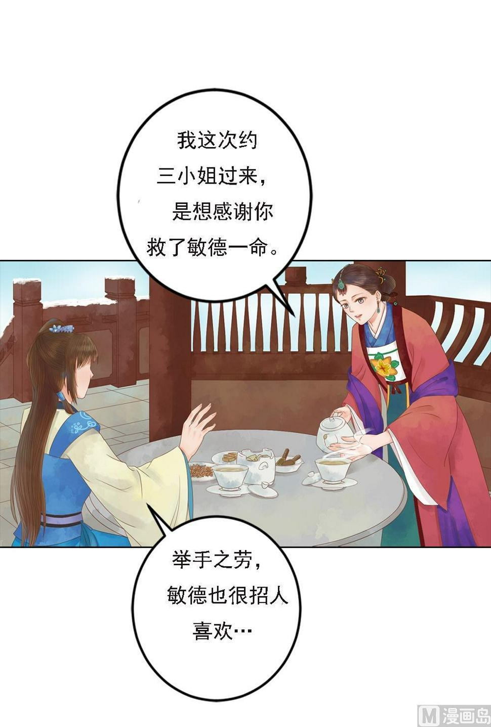 庶女有毒之锦绣未央韩漫全集-第35话敏德的心无删减无遮挡章节图片 
