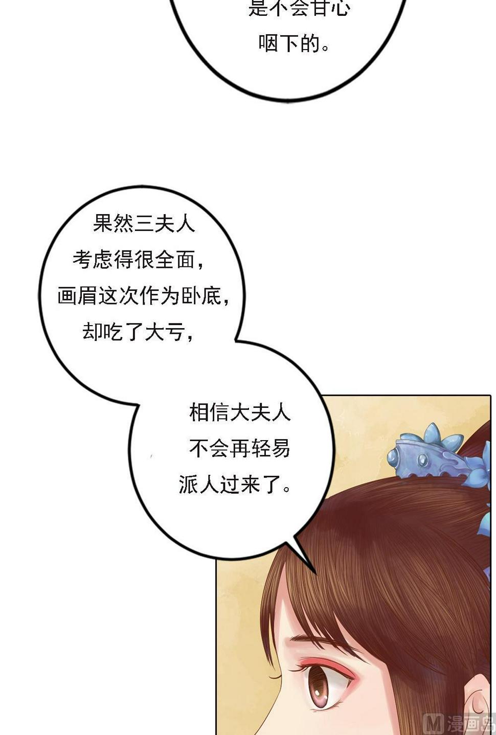 庶女有毒之锦绣未央韩漫全集-第35话敏德的心无删减无遮挡章节图片 