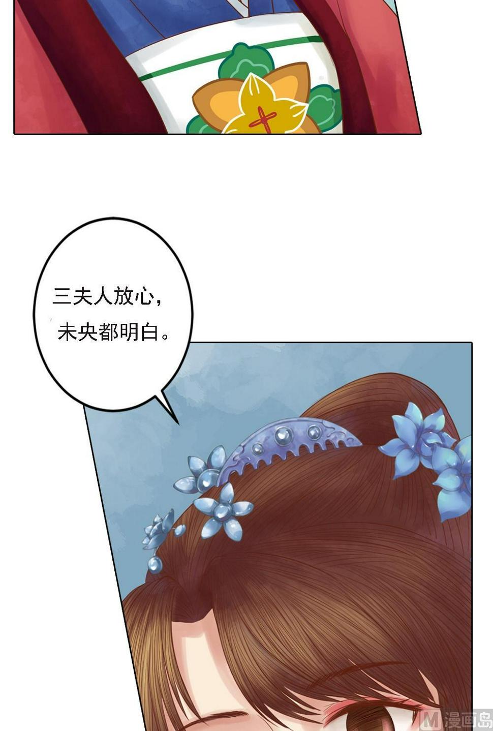 庶女有毒之锦绣未央韩漫全集-第35话敏德的心无删减无遮挡章节图片 