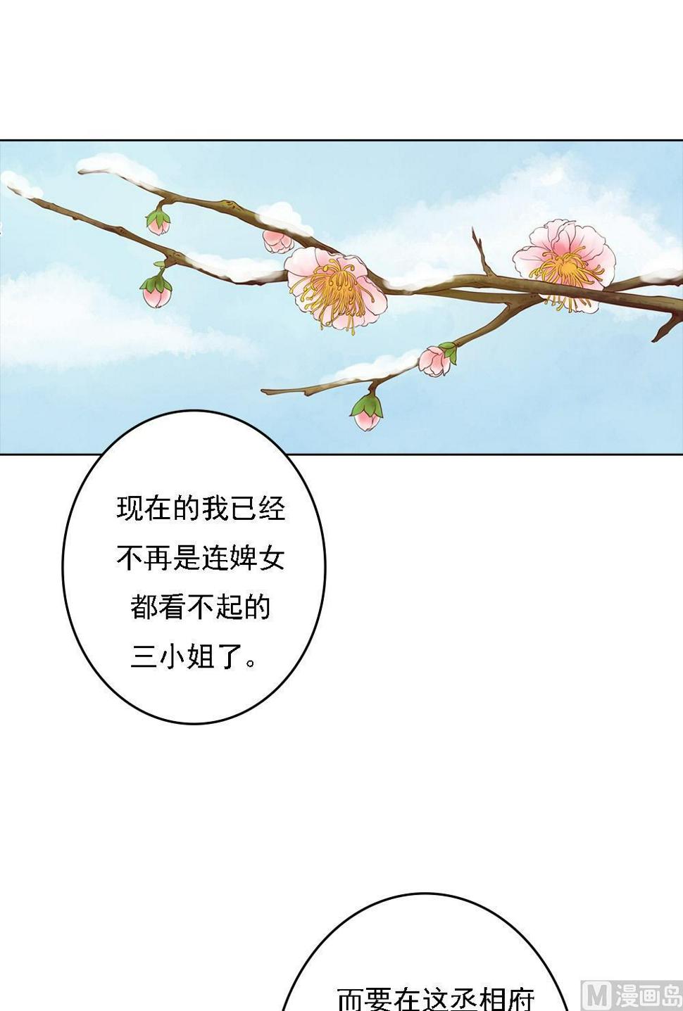 庶女有毒之锦绣未央韩漫全集-第35话敏德的心无删减无遮挡章节图片 