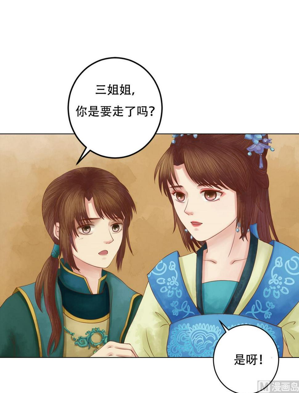 庶女有毒之锦绣未央韩漫全集-第35话敏德的心无删减无遮挡章节图片 