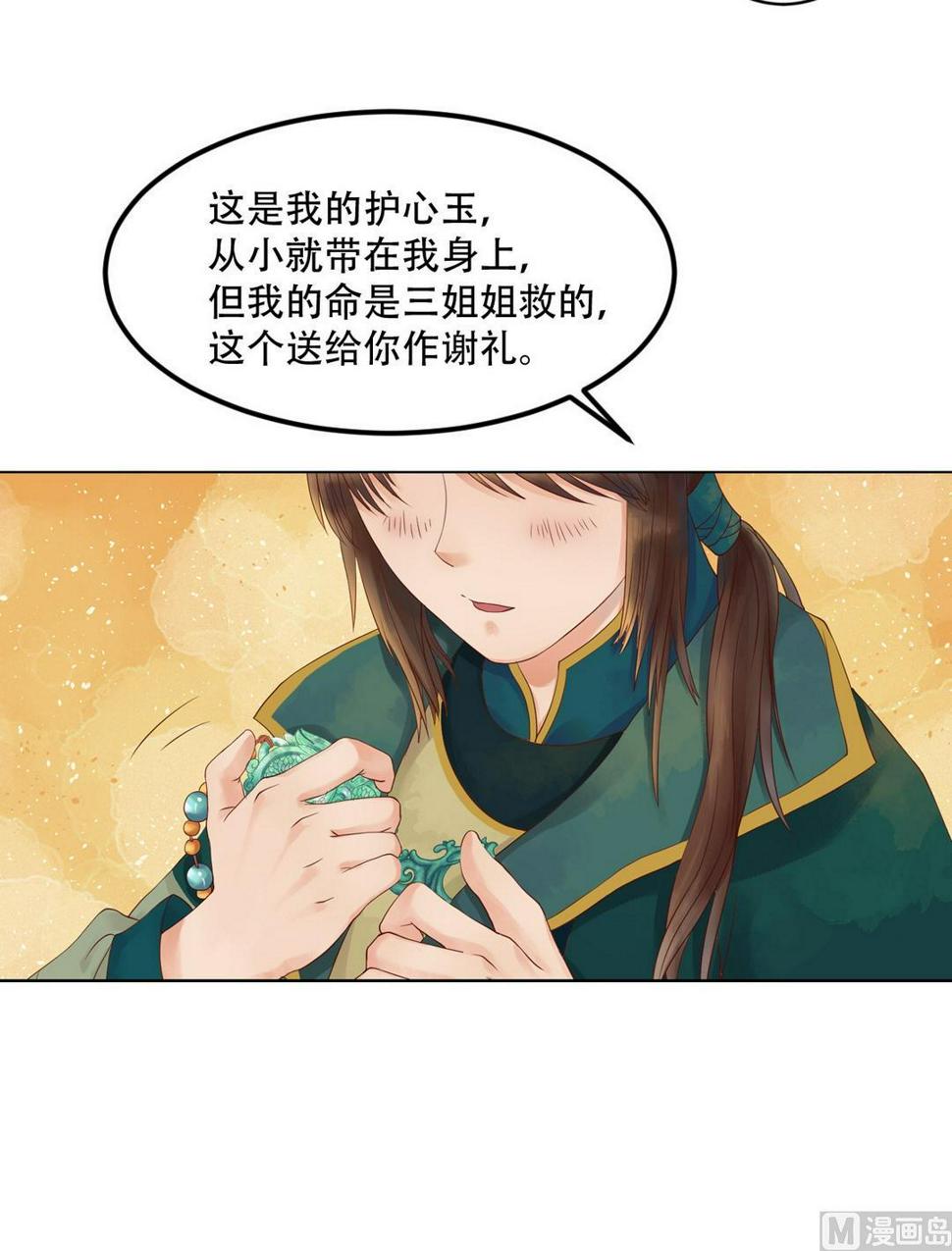庶女有毒之锦绣未央韩漫全集-第35话敏德的心无删减无遮挡章节图片 