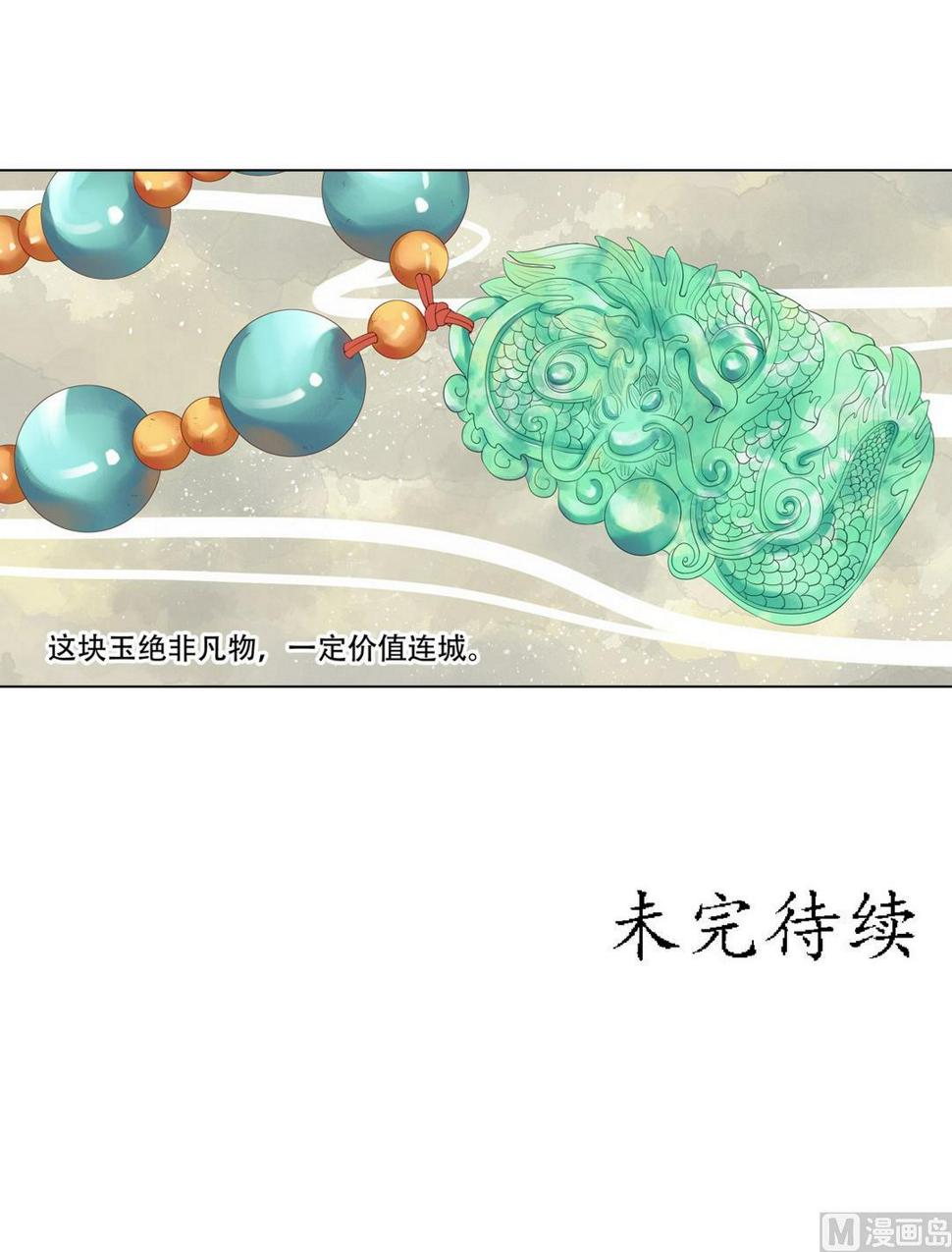 庶女有毒之锦绣未央韩漫全集-第35话敏德的心无删减无遮挡章节图片 