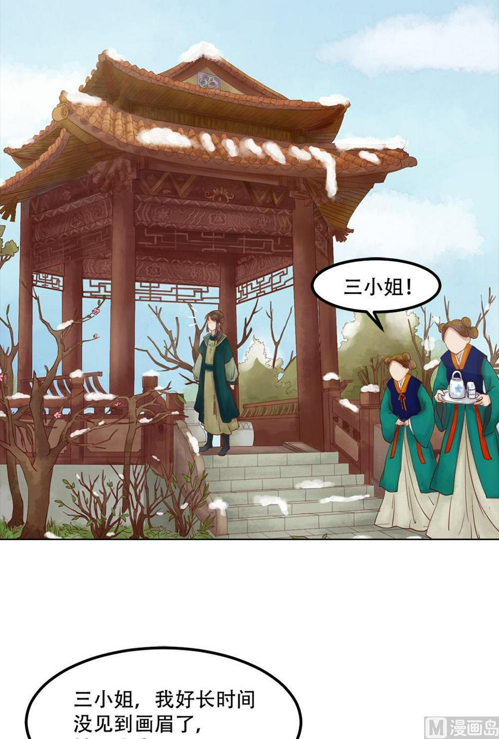 庶女有毒之锦绣未央韩漫全集-第35话敏德的心无删减无遮挡章节图片 