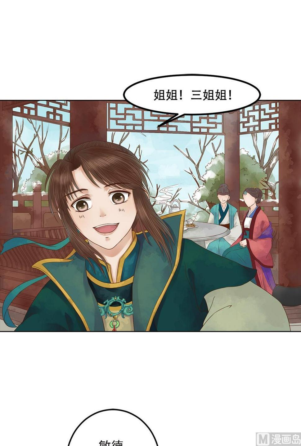 庶女有毒之锦绣未央韩漫全集-第35话敏德的心无删减无遮挡章节图片 