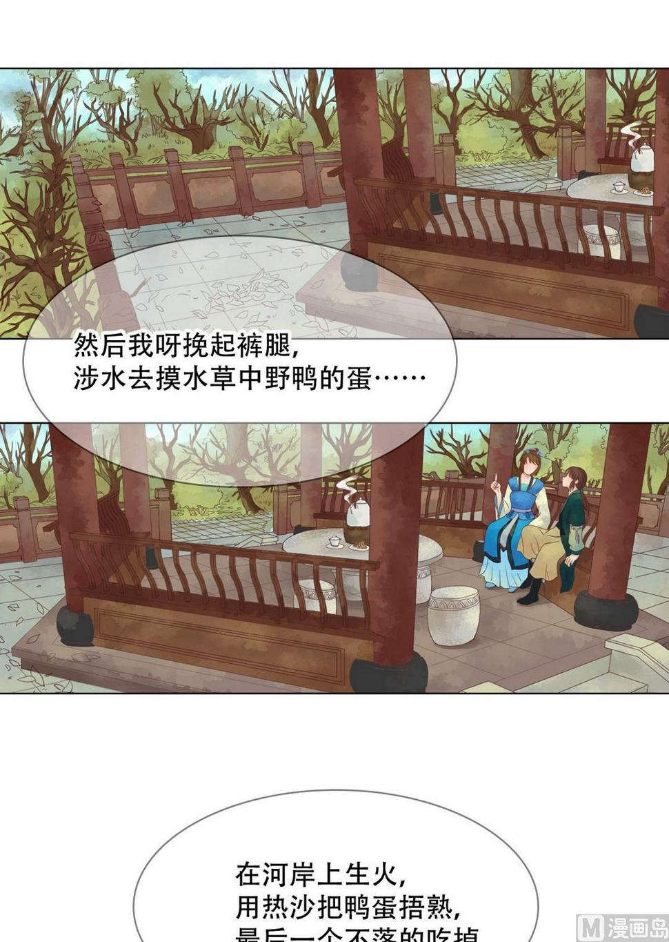 庶女有毒之锦绣未央韩漫全集-第36话花间无删减无遮挡章节图片 