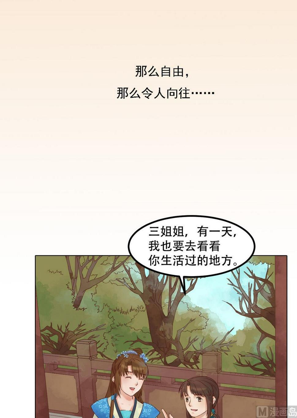 庶女有毒之锦绣未央韩漫全集-第36话花间无删减无遮挡章节图片 