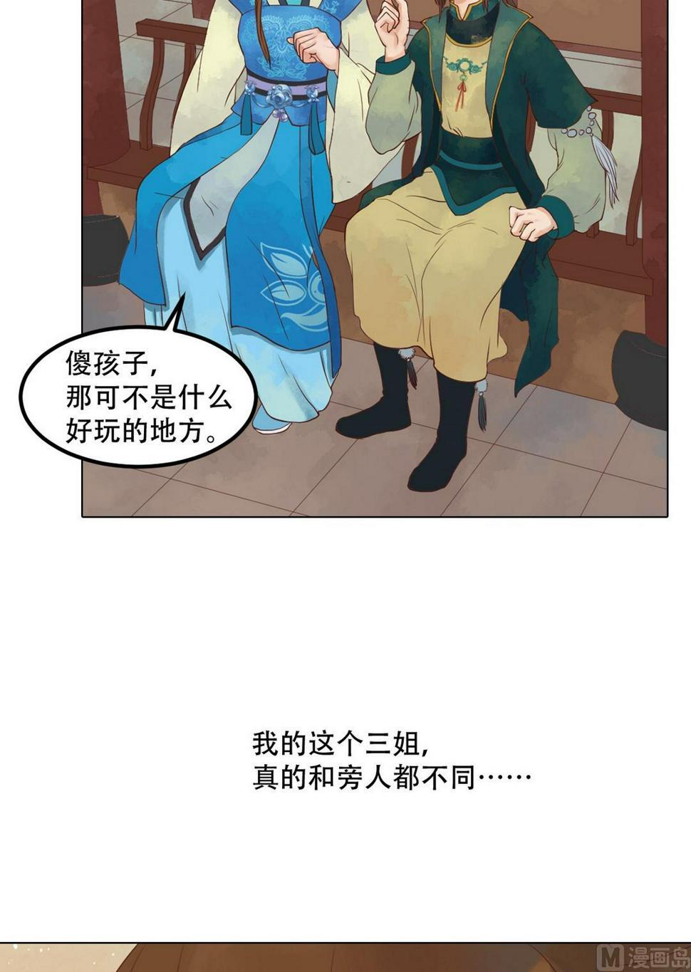 庶女有毒之锦绣未央韩漫全集-第36话花间无删减无遮挡章节图片 