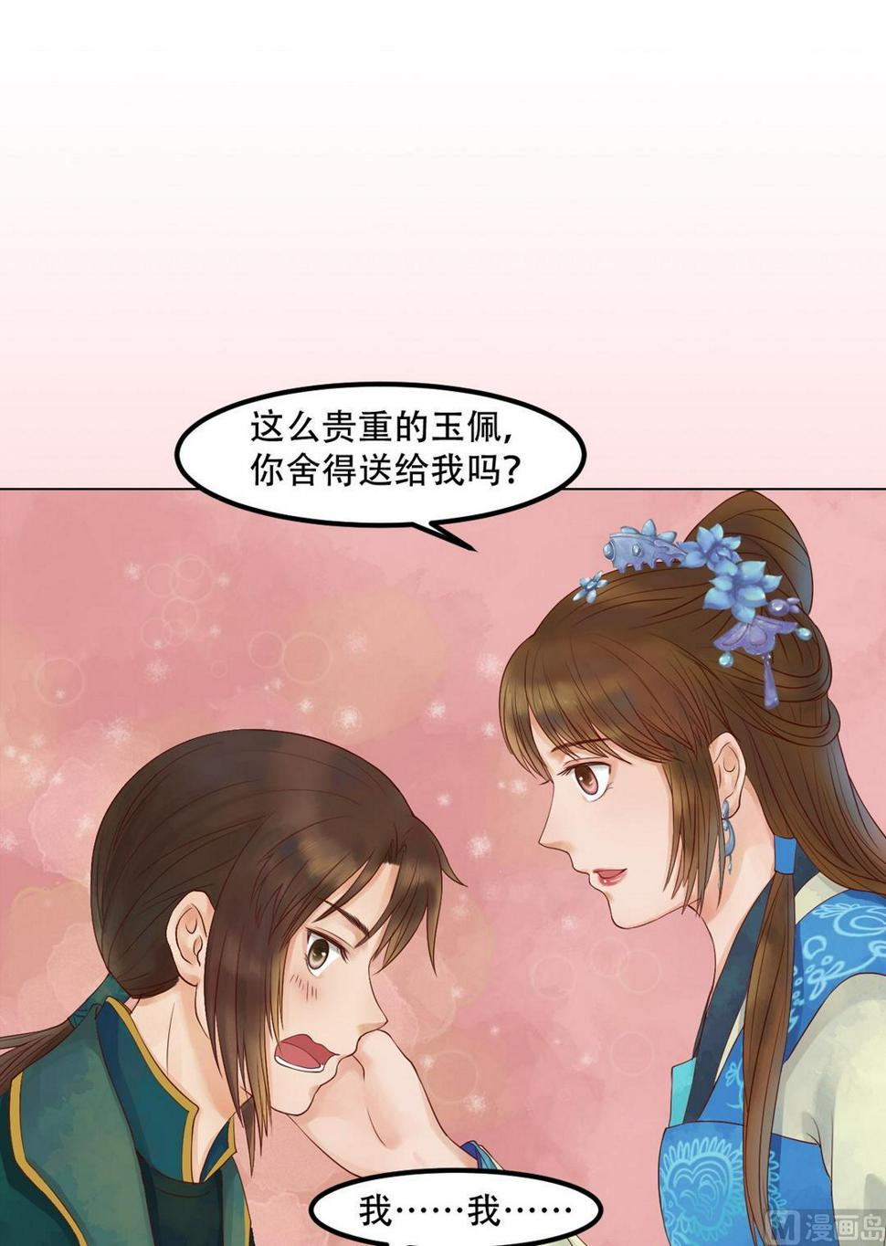 庶女有毒之锦绣未央韩漫全集-第36话花间无删减无遮挡章节图片 