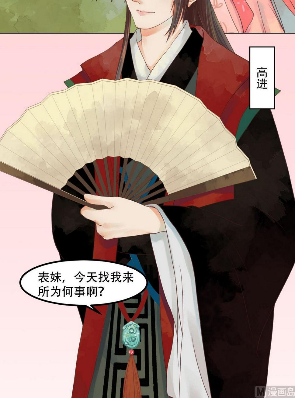庶女有毒之锦绣未央韩漫全集-第36话花间无删减无遮挡章节图片 