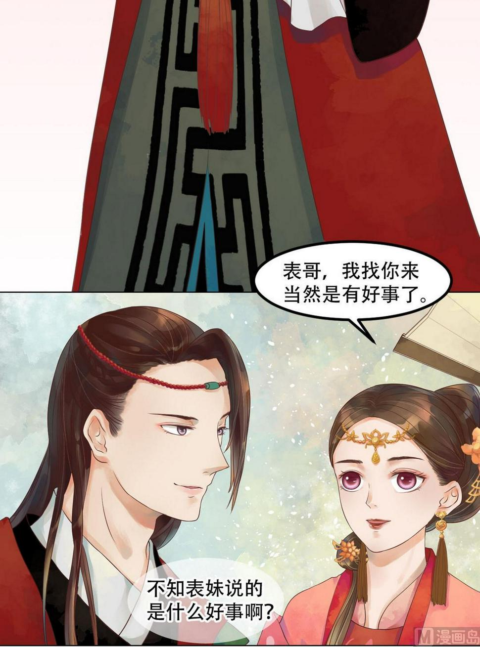庶女有毒之锦绣未央韩漫全集-第36话花间无删减无遮挡章节图片 