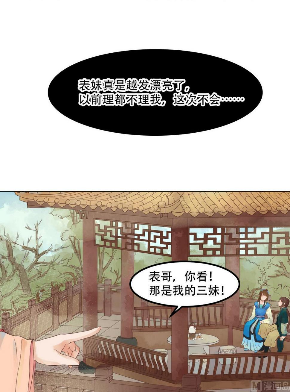 庶女有毒之锦绣未央韩漫全集-第36话花间无删减无遮挡章节图片 