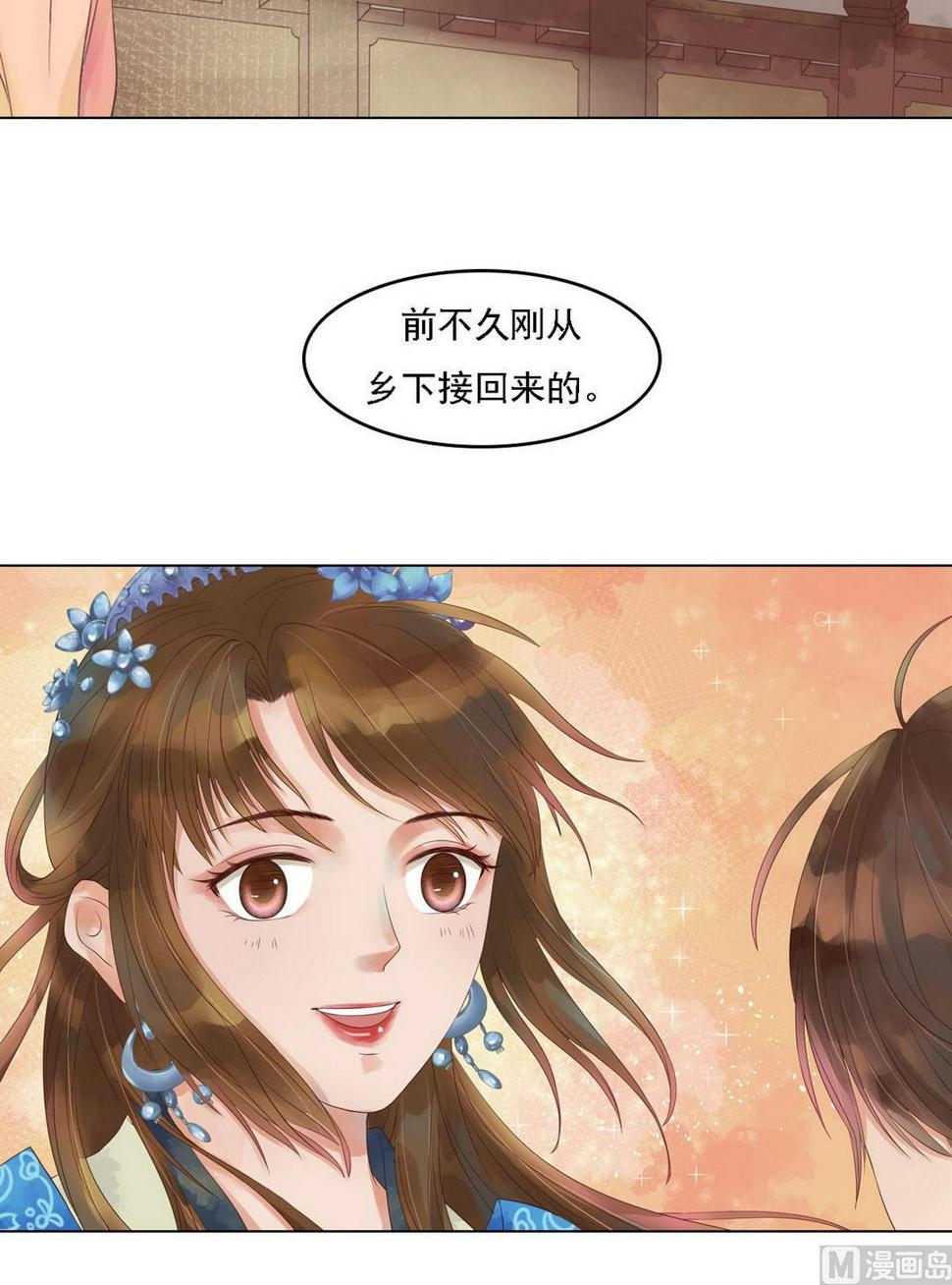 庶女有毒之锦绣未央韩漫全集-第36话花间无删减无遮挡章节图片 