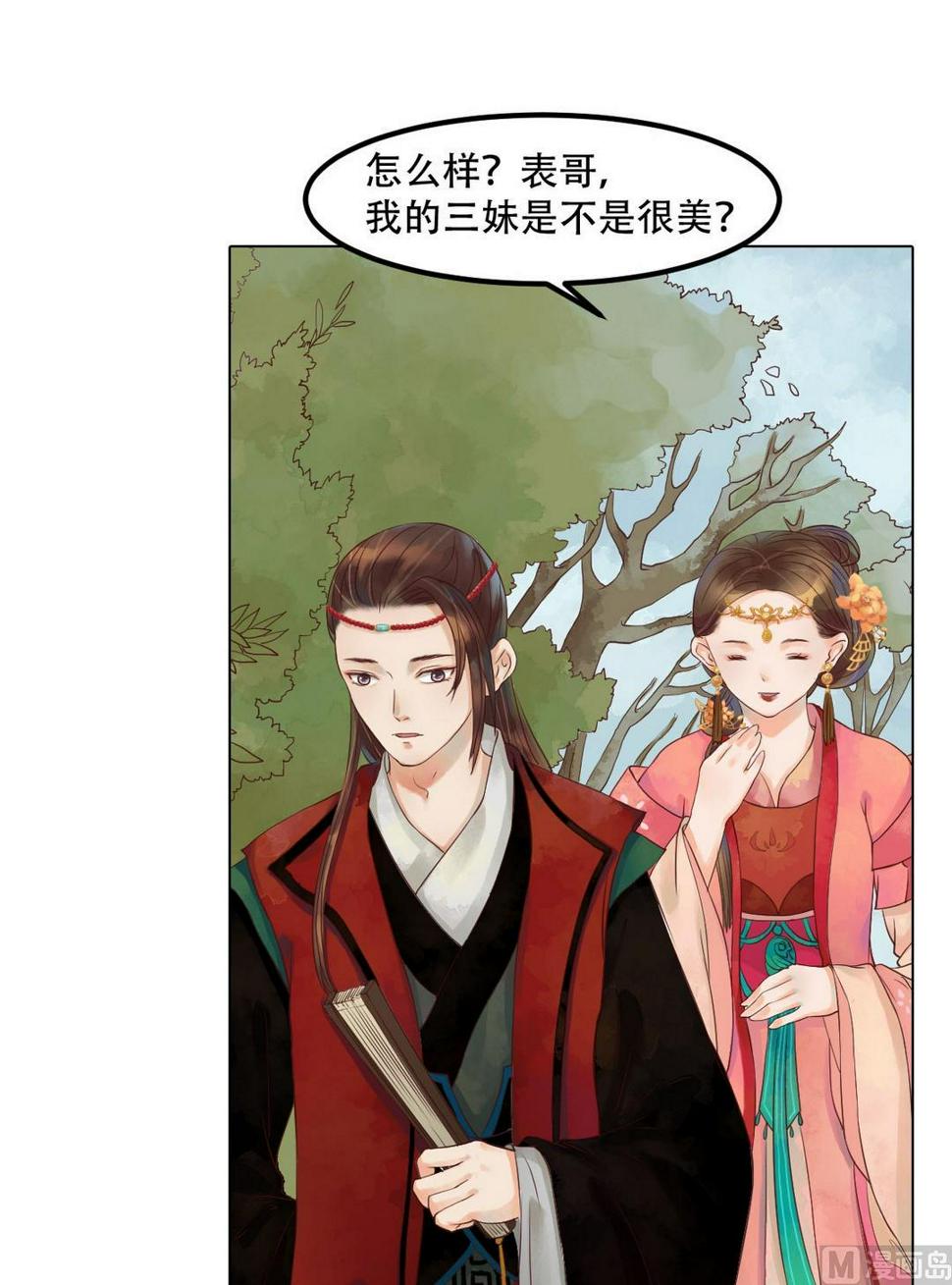庶女有毒之锦绣未央韩漫全集-第36话花间无删减无遮挡章节图片 
