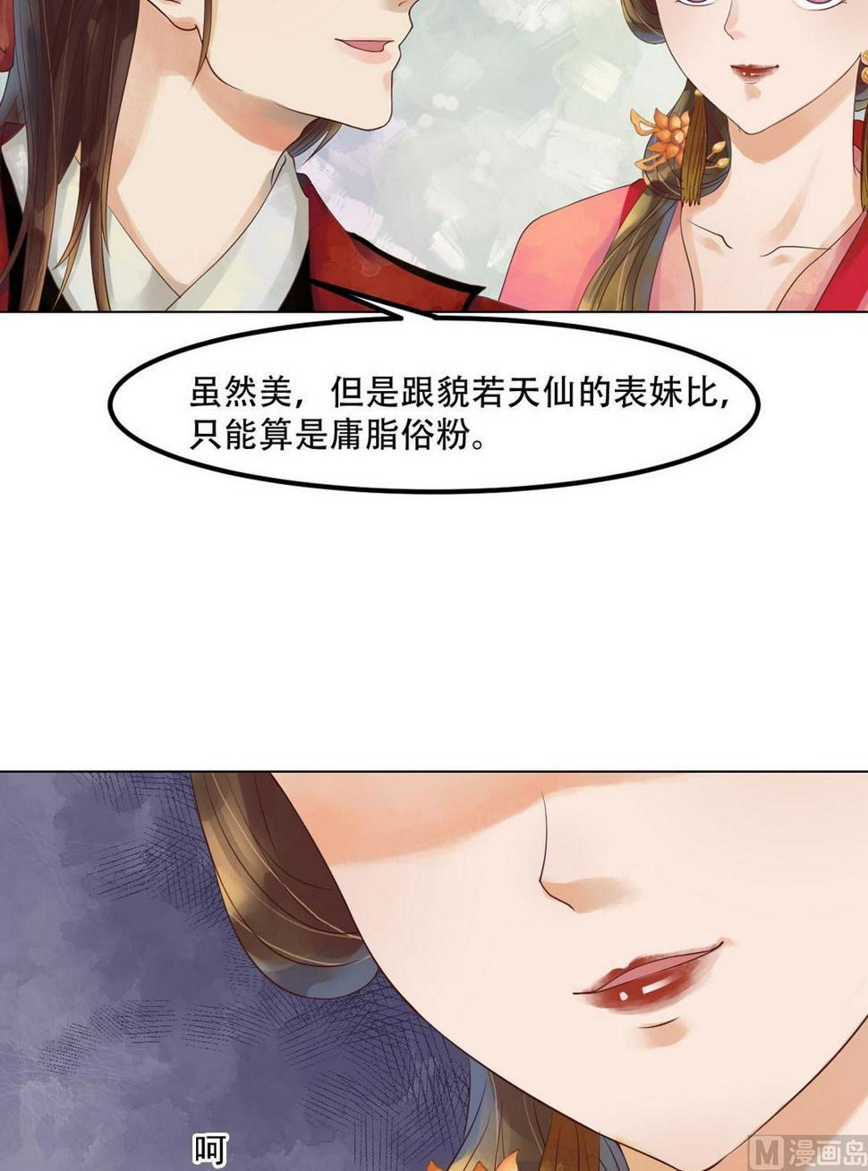 庶女有毒之锦绣未央韩漫全集-第36话花间无删减无遮挡章节图片 
