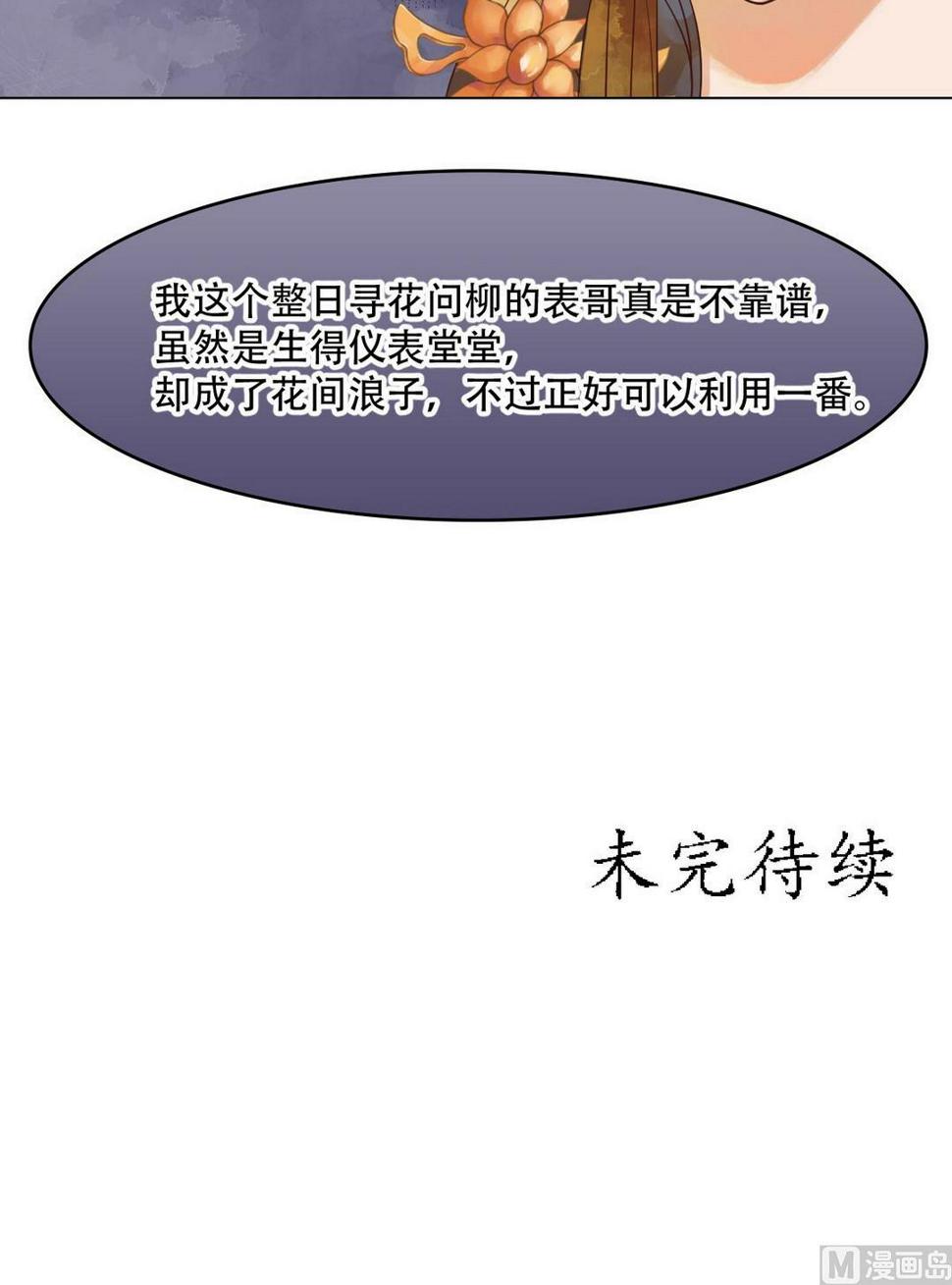 庶女有毒之锦绣未央韩漫全集-第36话花间无删减无遮挡章节图片 