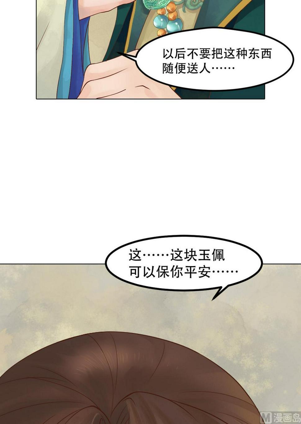 庶女有毒之锦绣未央韩漫全集-第36话花间无删减无遮挡章节图片 