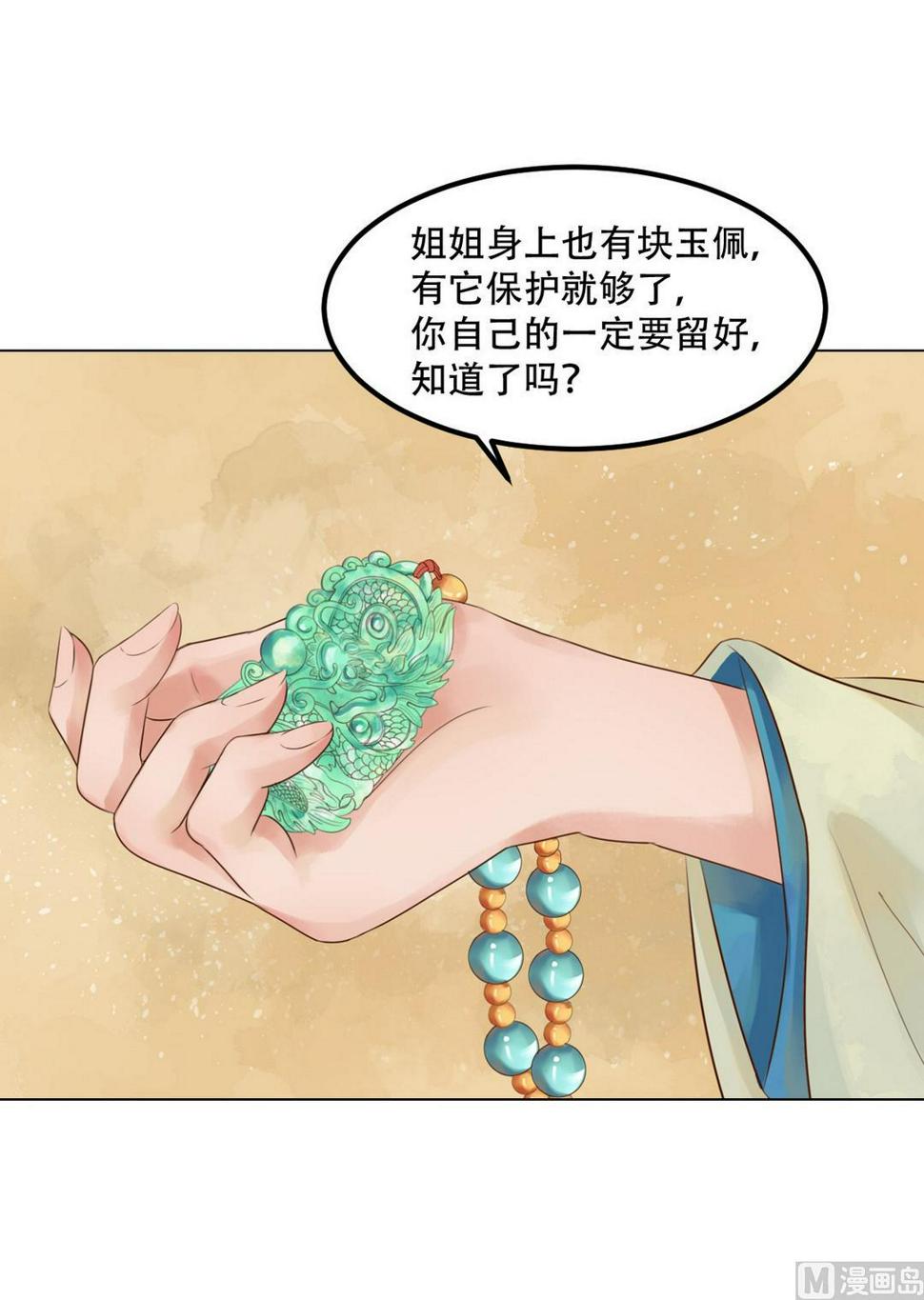 庶女有毒之锦绣未央韩漫全集-第36话花间无删减无遮挡章节图片 