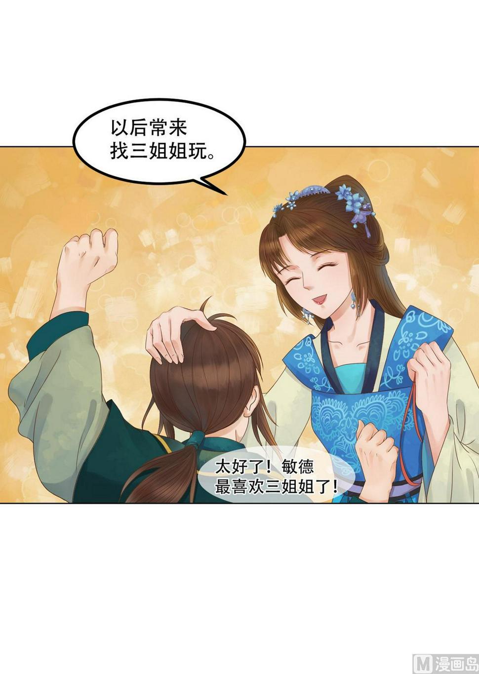 庶女有毒之锦绣未央韩漫全集-第36话花间无删减无遮挡章节图片 