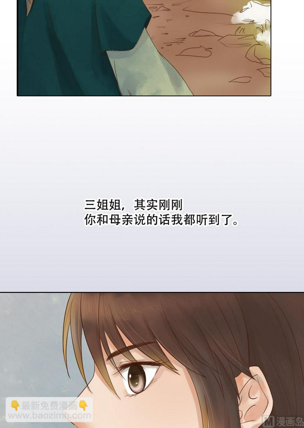 庶女有毒之锦绣未央韩漫全集-第36话花间无删减无遮挡章节图片 