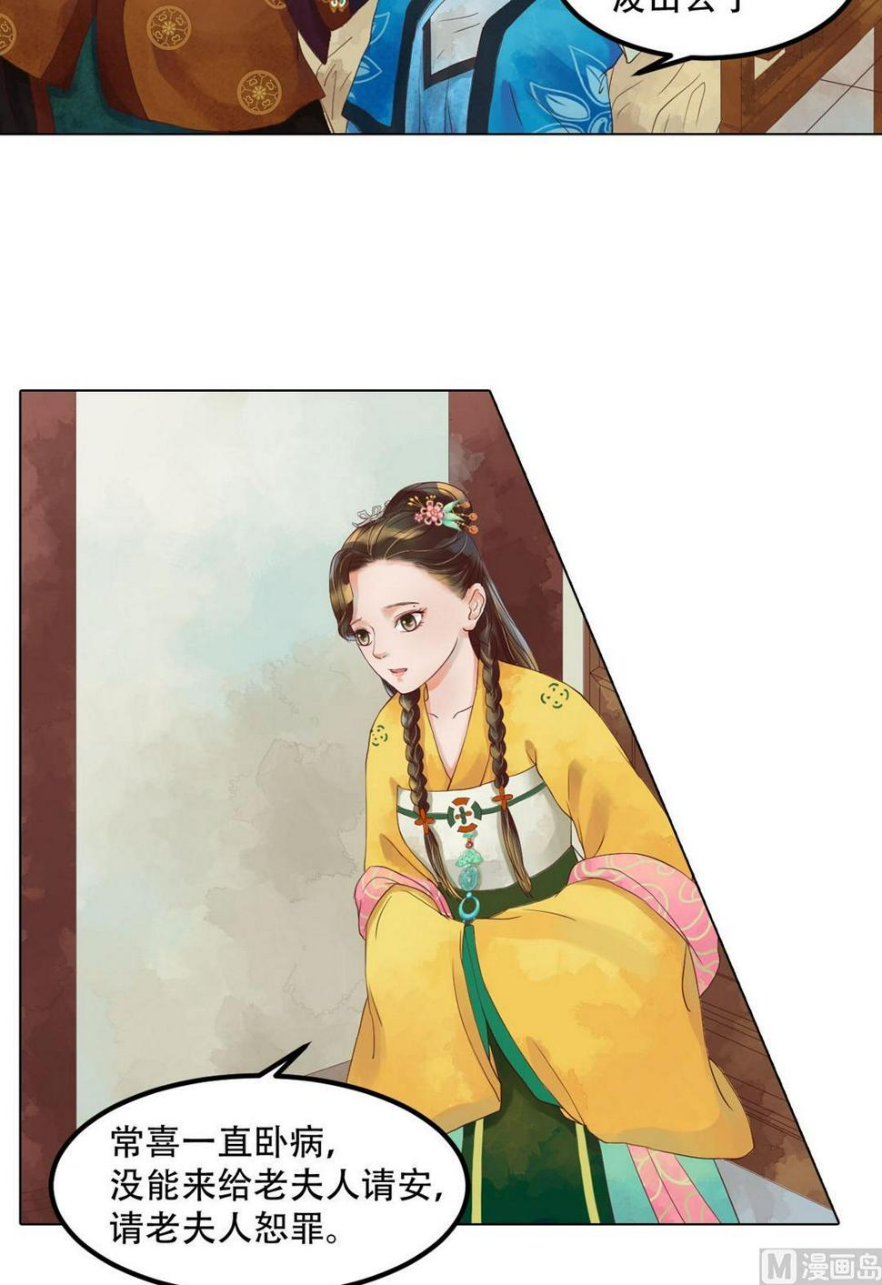 庶女有毒之锦绣未央韩漫全集-第37话雨夜来信无删减无遮挡章节图片 