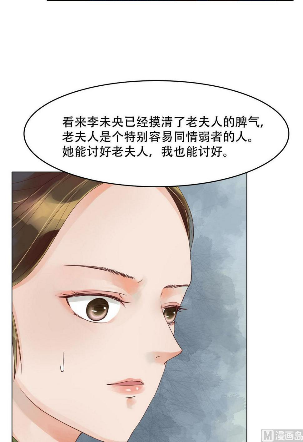庶女有毒之锦绣未央韩漫全集-第37话雨夜来信无删减无遮挡章节图片 