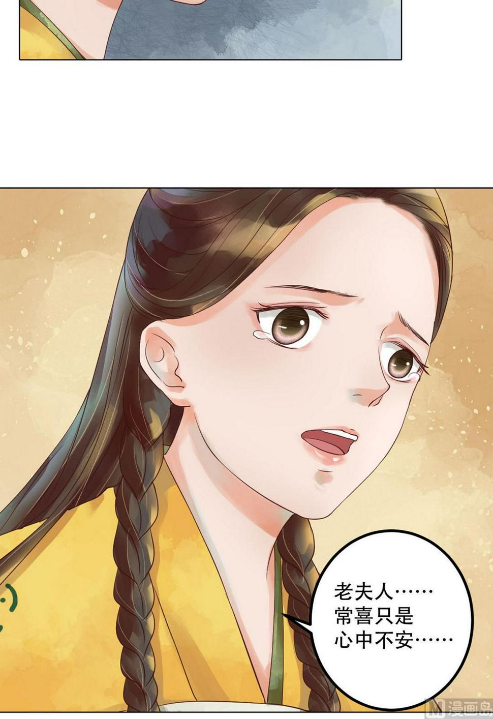 庶女有毒之锦绣未央韩漫全集-第37话雨夜来信无删减无遮挡章节图片 