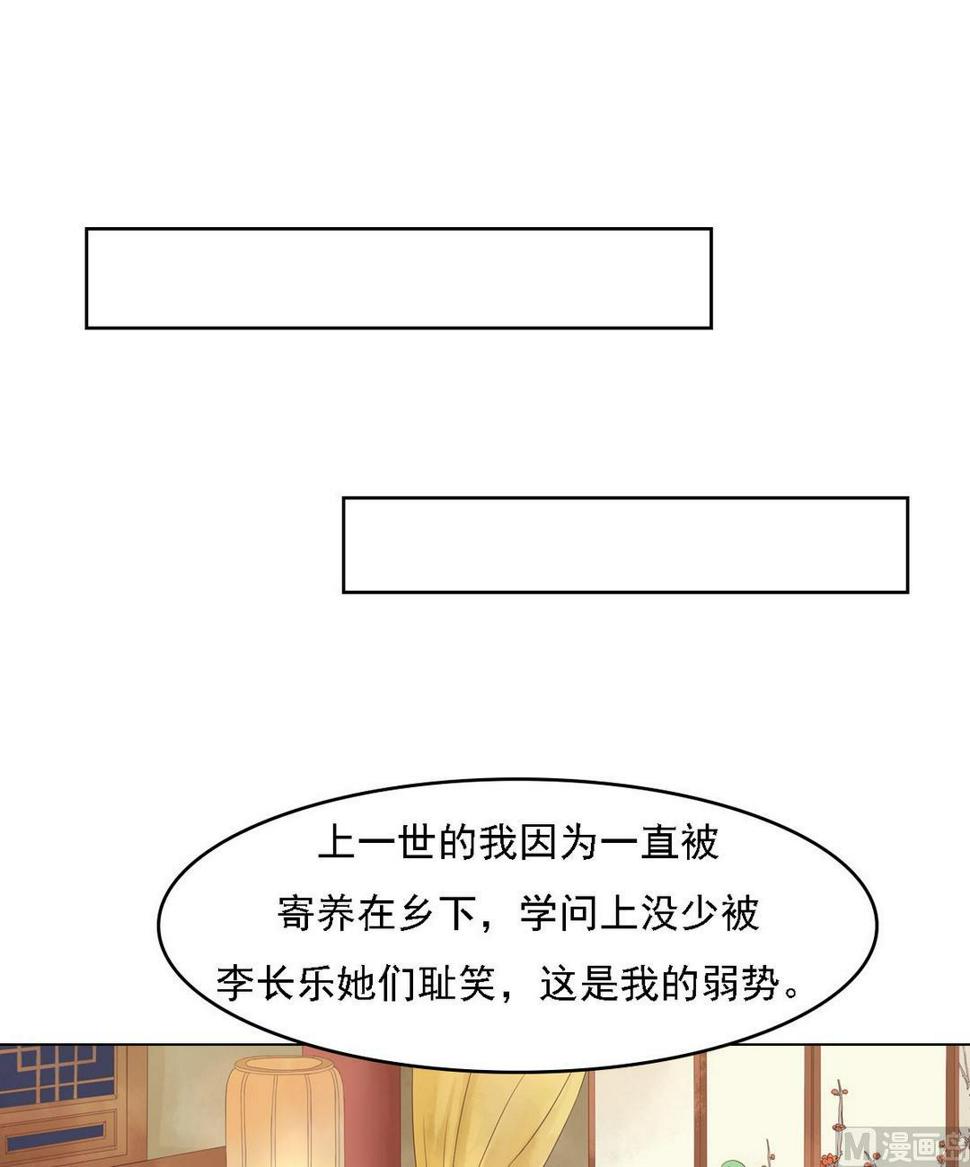 庶女有毒之锦绣未央韩漫全集-第37话雨夜来信无删减无遮挡章节图片 