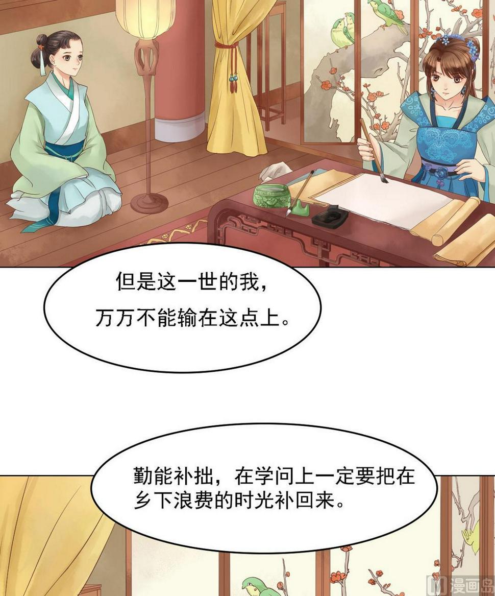 庶女有毒之锦绣未央韩漫全集-第37话雨夜来信无删减无遮挡章节图片 