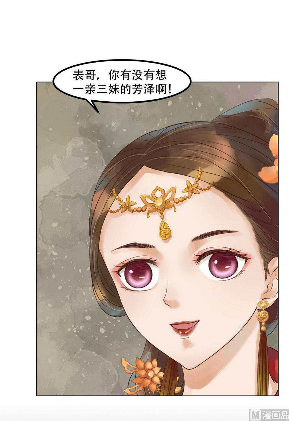 庶女有毒之锦绣未央韩漫全集-第37话雨夜来信无删减无遮挡章节图片 