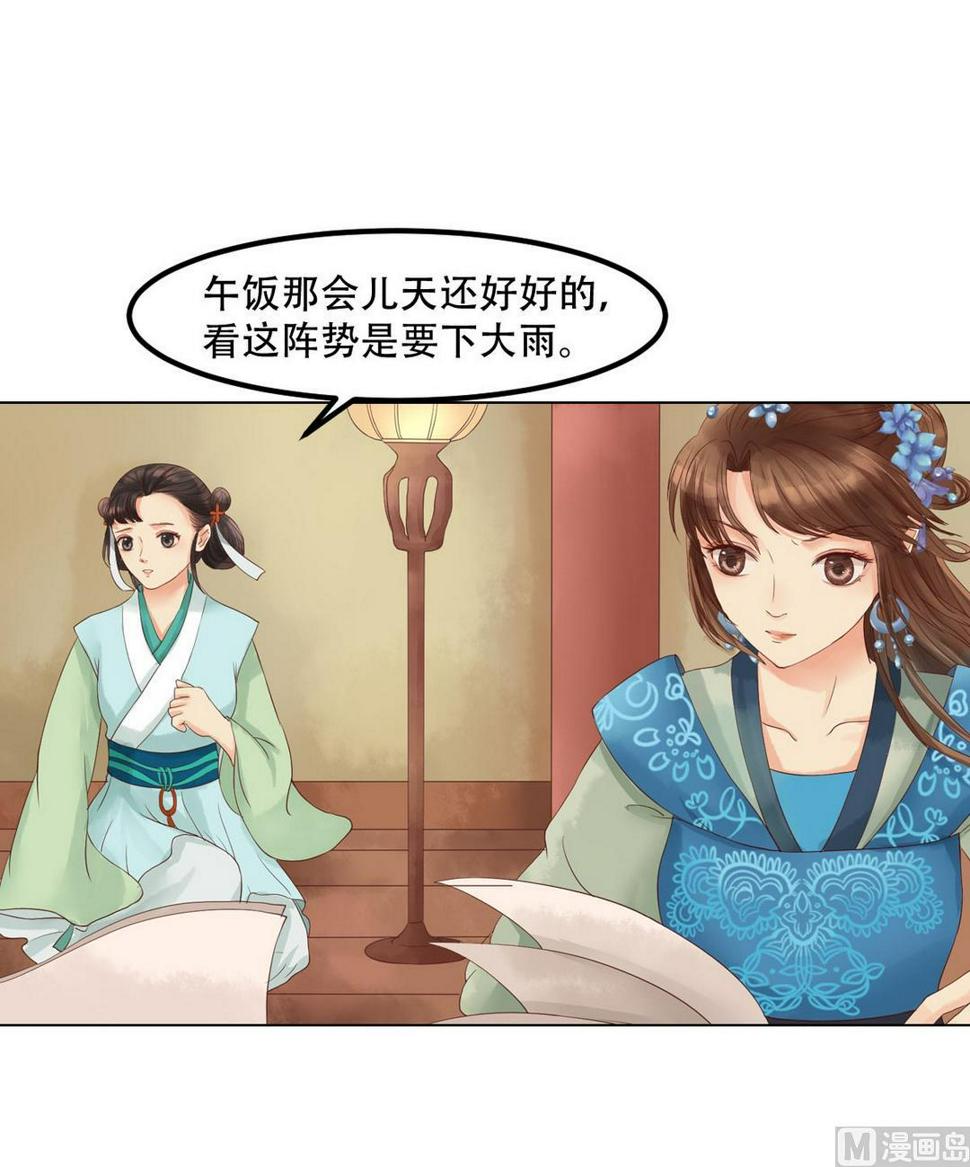 庶女有毒之锦绣未央韩漫全集-第37话雨夜来信无删减无遮挡章节图片 