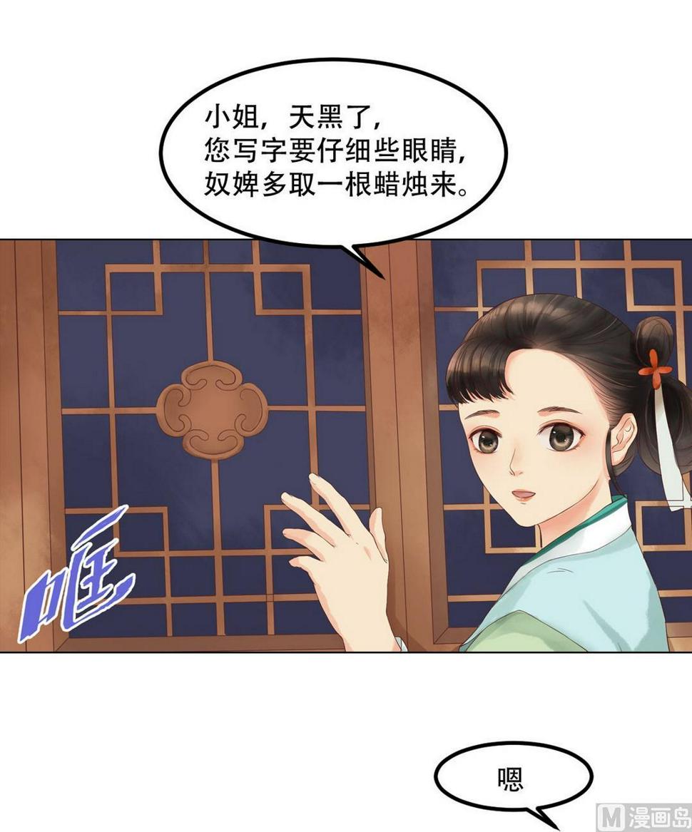 庶女有毒之锦绣未央韩漫全集-第37话雨夜来信无删减无遮挡章节图片 