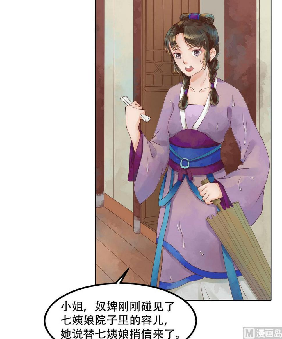 庶女有毒之锦绣未央韩漫全集-第37话雨夜来信无删减无遮挡章节图片 