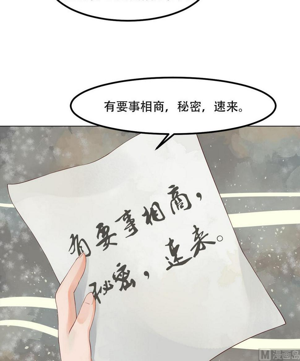 庶女有毒之锦绣未央韩漫全集-第37话雨夜来信无删减无遮挡章节图片 