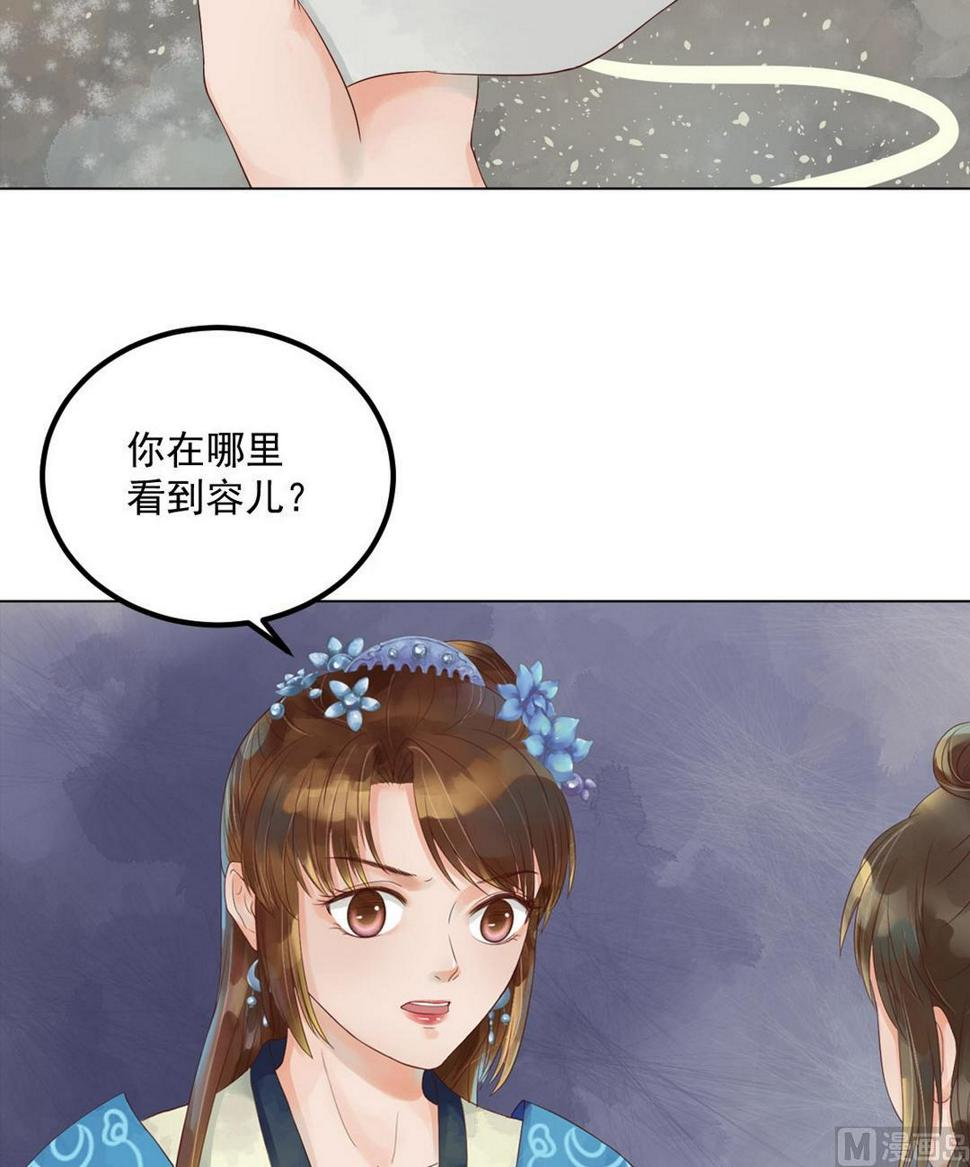 庶女有毒之锦绣未央韩漫全集-第37话雨夜来信无删减无遮挡章节图片 