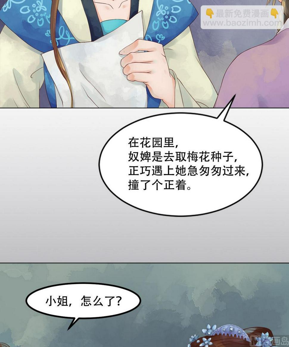 庶女有毒之锦绣未央韩漫全集-第37话雨夜来信无删减无遮挡章节图片 