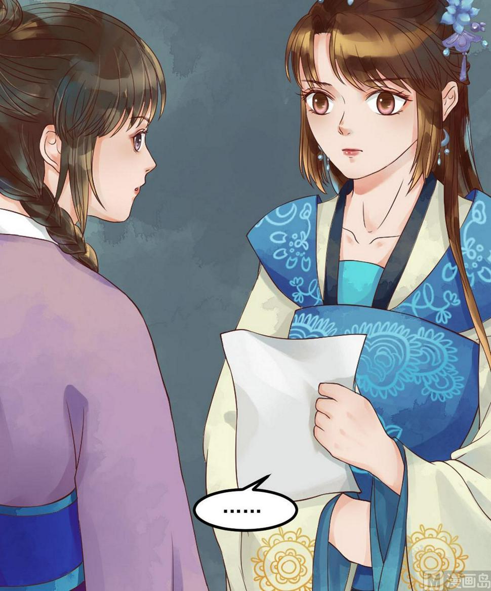 庶女有毒之锦绣未央韩漫全集-第37话雨夜来信无删减无遮挡章节图片 