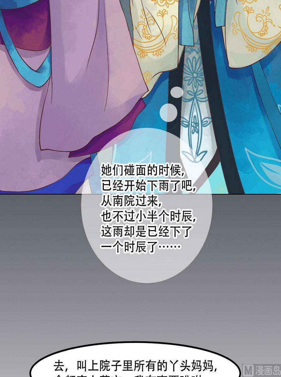 庶女有毒之锦绣未央韩漫全集-第37话雨夜来信无删减无遮挡章节图片 