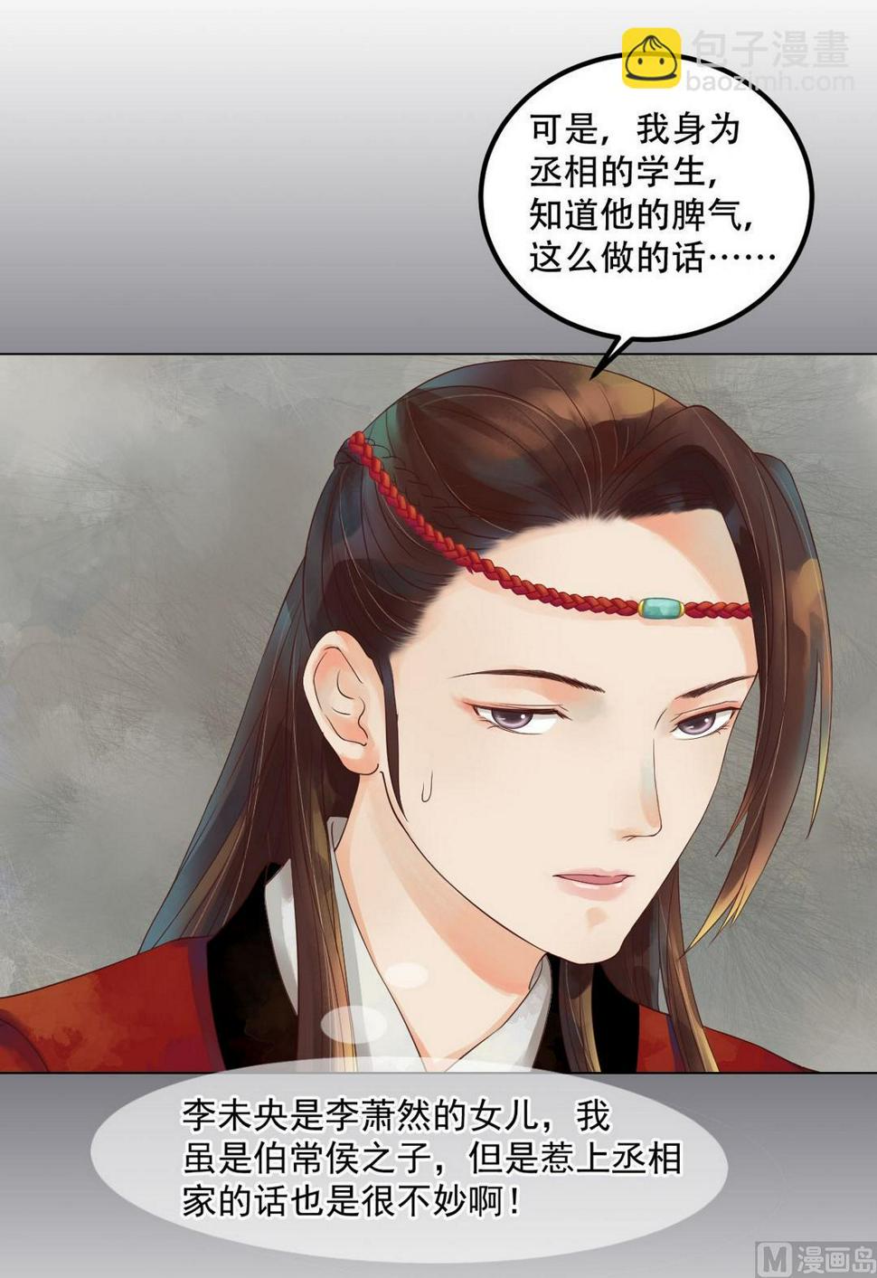 庶女有毒之锦绣未央韩漫全集-第37话雨夜来信无删减无遮挡章节图片 
