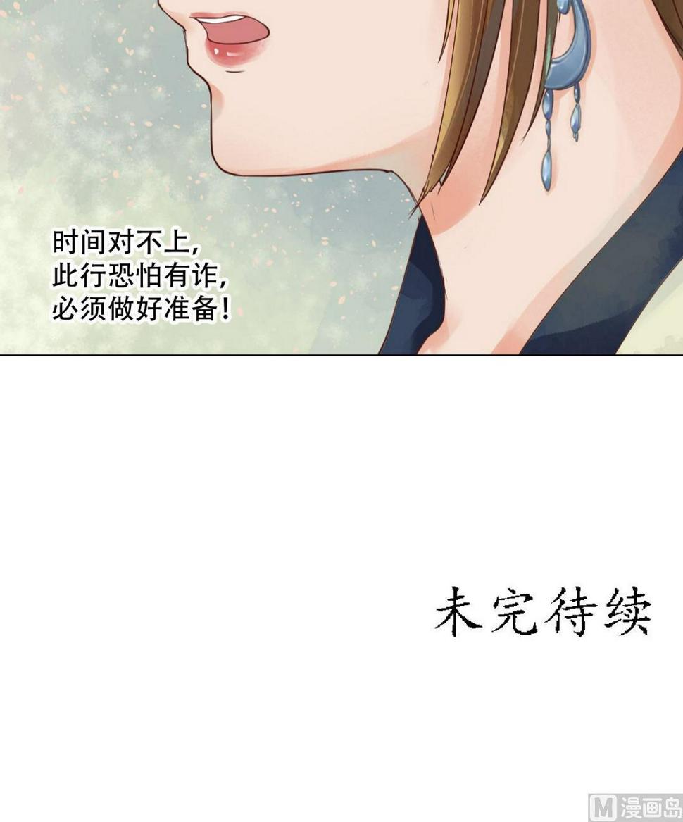 庶女有毒之锦绣未央韩漫全集-第37话雨夜来信无删减无遮挡章节图片 