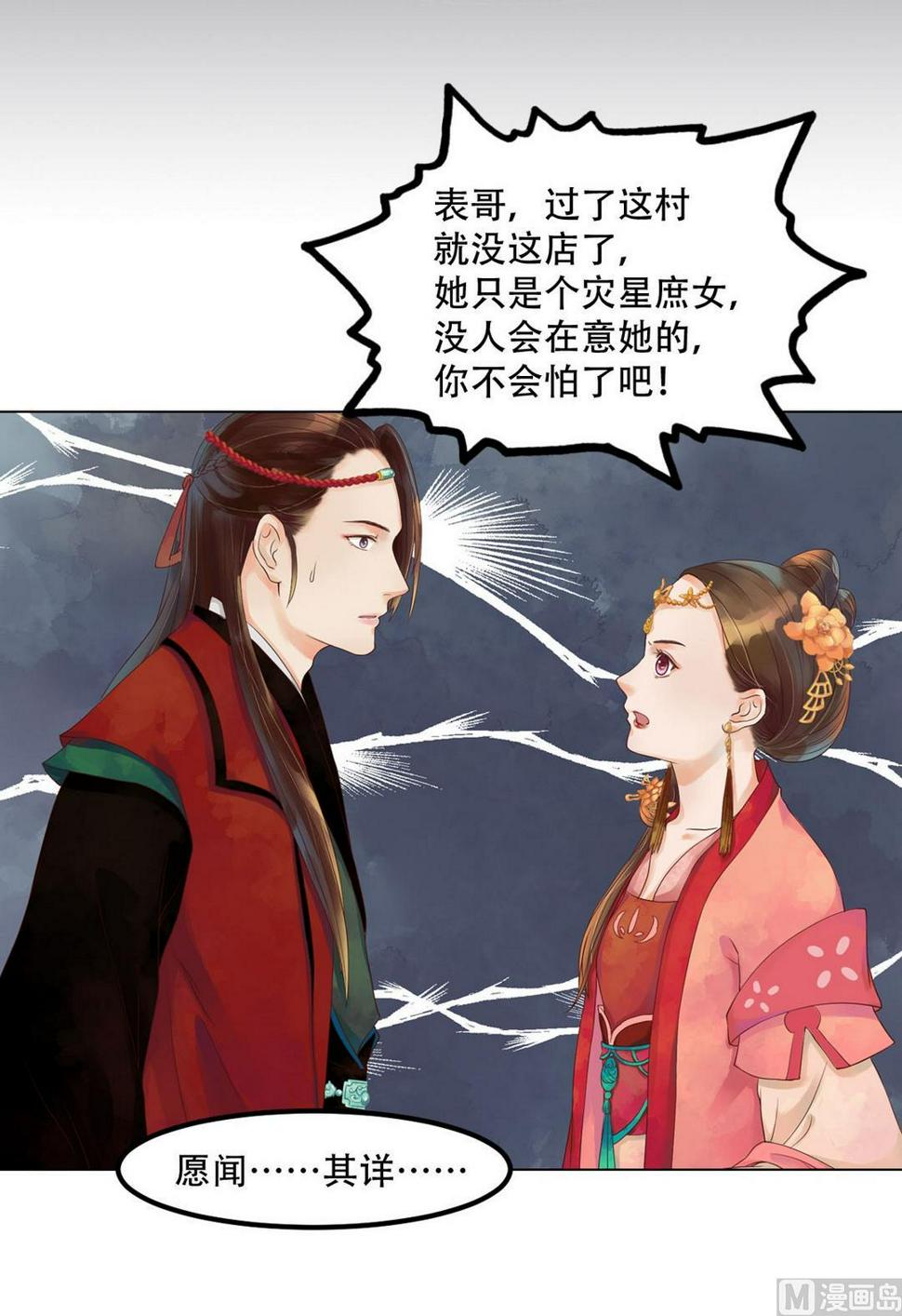 庶女有毒之锦绣未央韩漫全集-第37话雨夜来信无删减无遮挡章节图片 