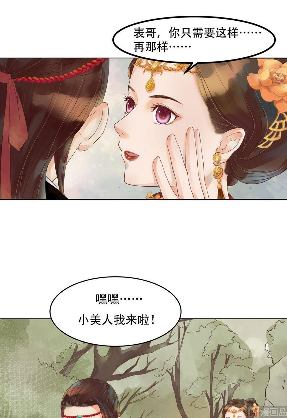庶女有毒之锦绣未央韩漫全集-第37话雨夜来信无删减无遮挡章节图片 
