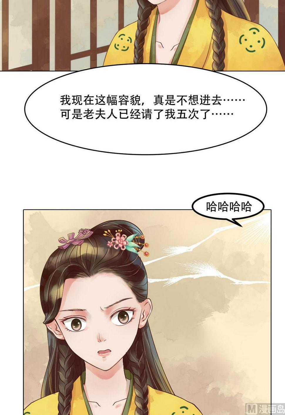庶女有毒之锦绣未央韩漫全集-第37话雨夜来信无删减无遮挡章节图片 
