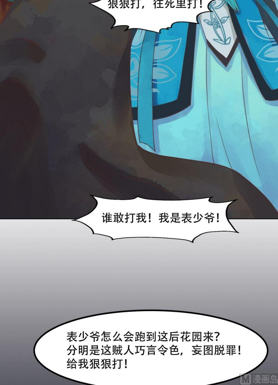 庶女有毒之锦绣未央韩漫全集-第38话严惩高进无删减无遮挡章节图片 