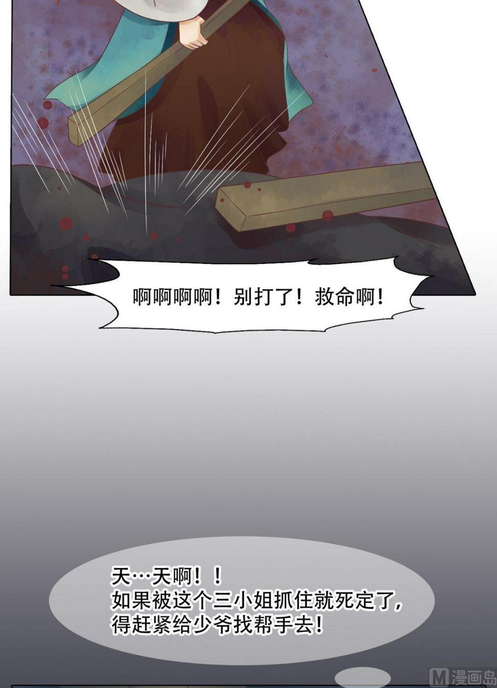 庶女有毒之锦绣未央韩漫全集-第38话严惩高进无删减无遮挡章节图片 